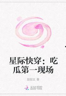 星际吃瓜,揭秘宇宙中的奇闻轶事